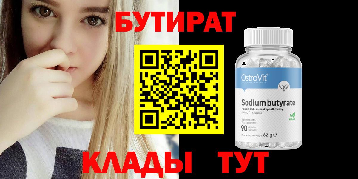 Бутират 1.4BDO Нурлат