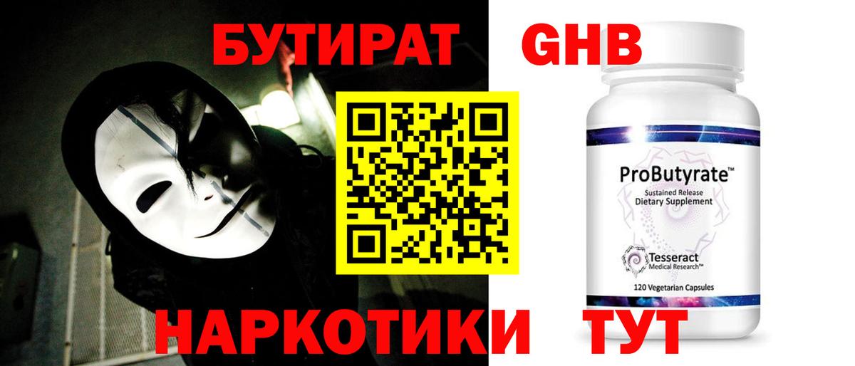 БУТИРАТ жидкий экстази  Нурлат 