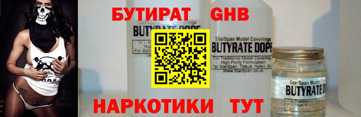 БУТИРАТ  Вход с VPN  Нурлат  Бутират 1.4BDO 