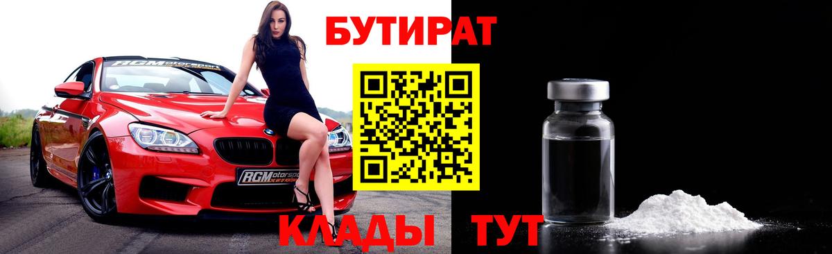 Бутират Butirat Нурлат