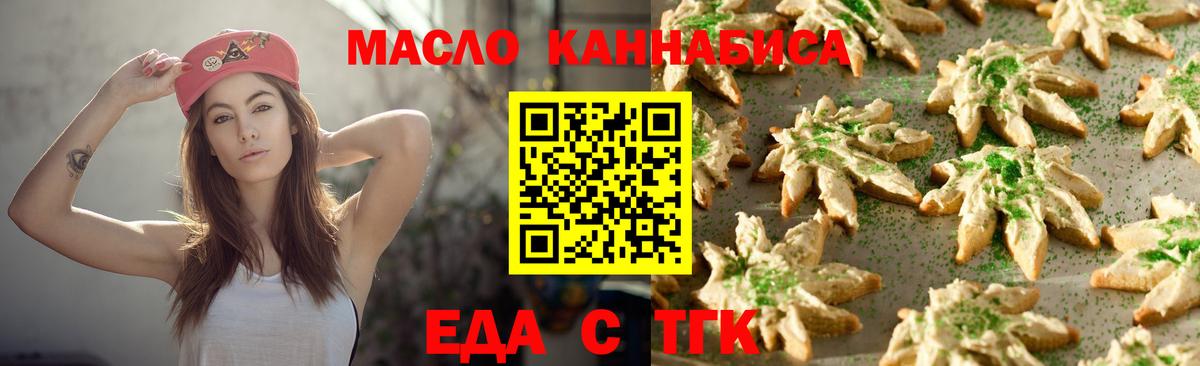 Еда ТГК конопля  Нурлат 