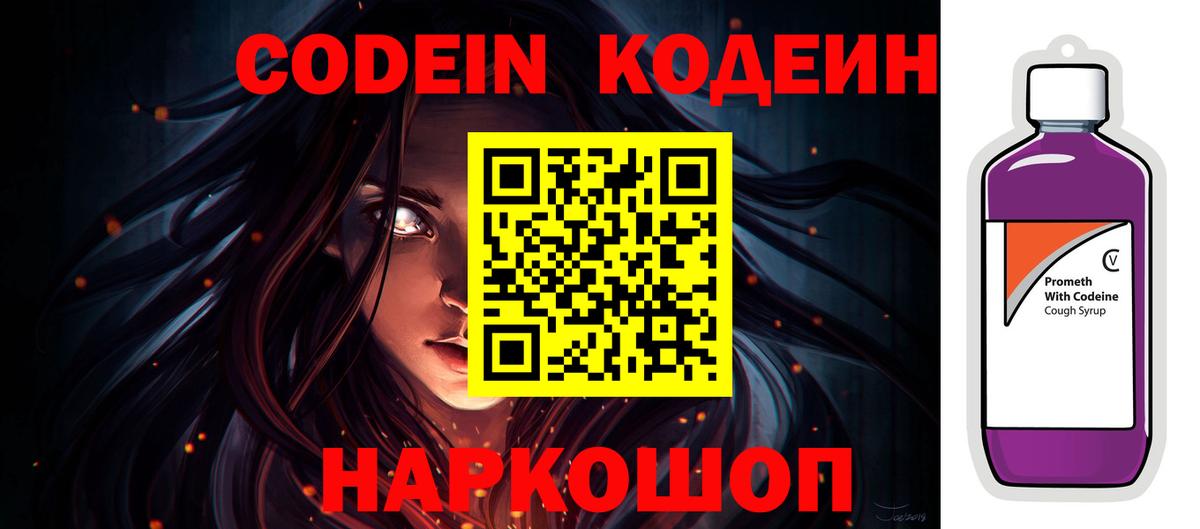 Codein напиток Lean (лин) Нурлат