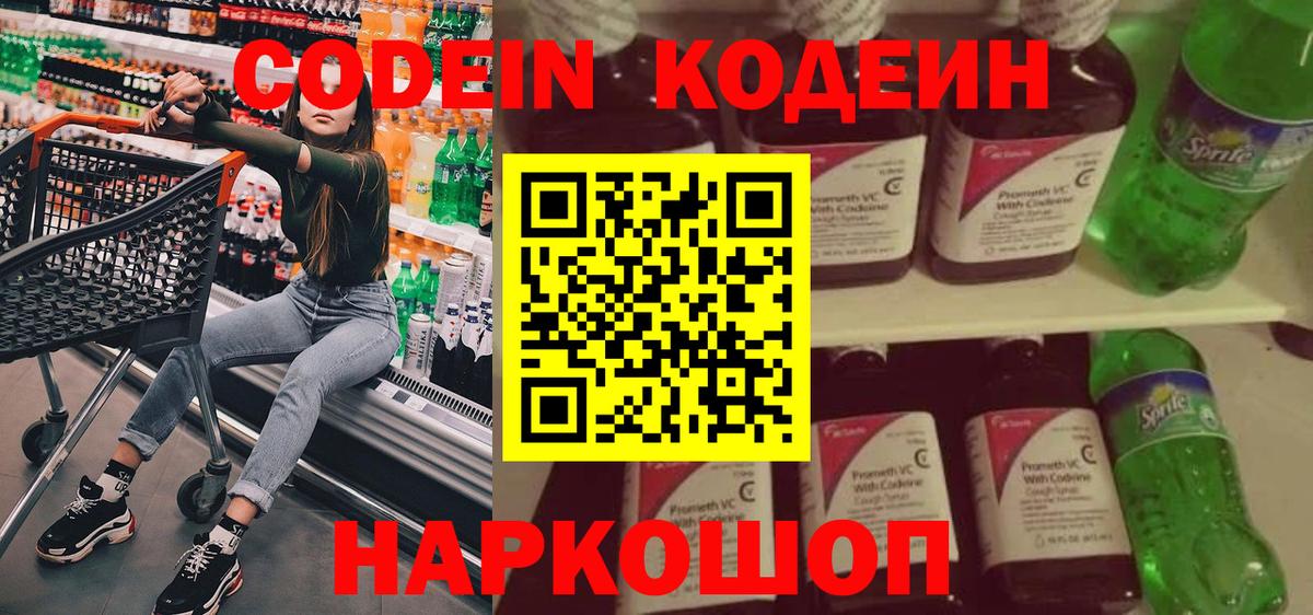 Codein Purple Drank  Вход с VPN  Кодеин напиток Lean (лин)  Нурлат 