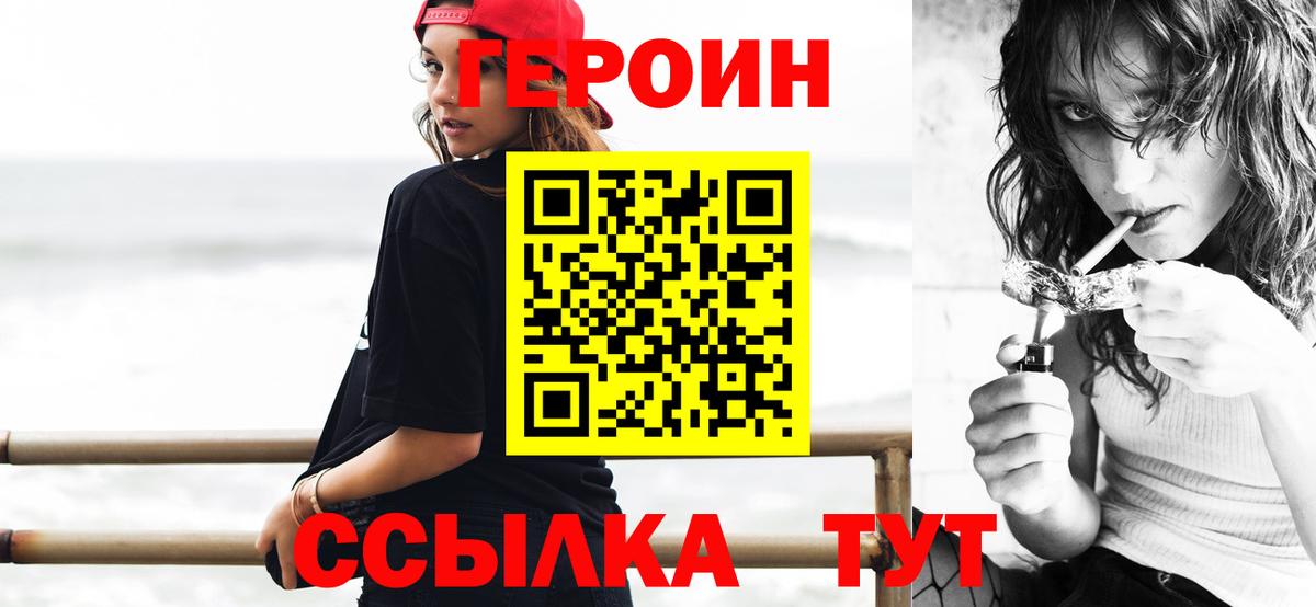 Героин белый  Нурлат 