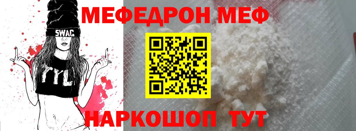 Нурлат  Меф  МЯУ-МЯУ mephedrone  Вход с VPN  МЕФ VHQ 