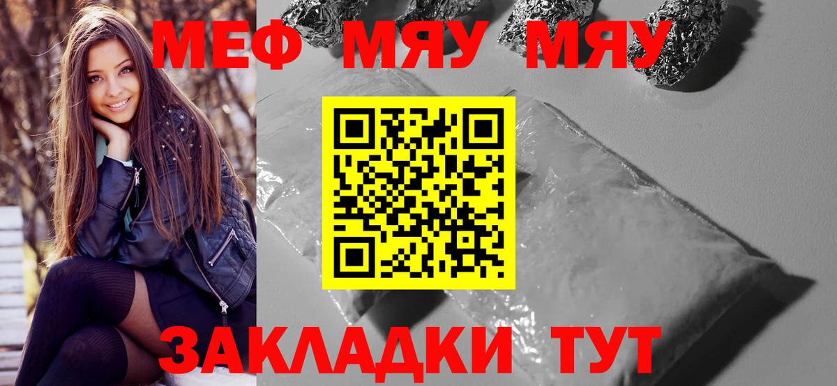 МЯУ-МЯУ mephedrone  Мефедрон  Нурлат  купить наркоту  Мефедрон мяу мяу 